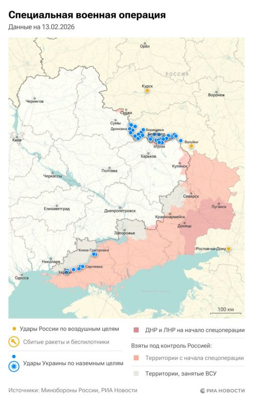 Спецоперация. Обстановка и главные события на 13 февраля