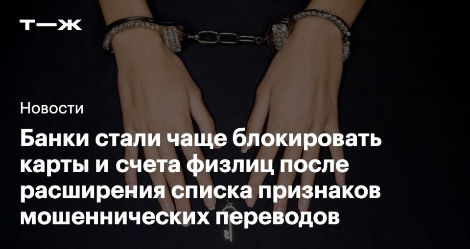 Как временные блокировки касаются миллионов пользователей банков