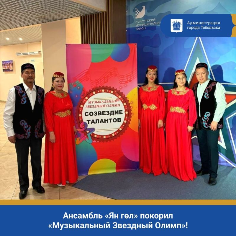 Ансамбль «Ян гл» покорил «Музыкальный Звездный Олимп»!