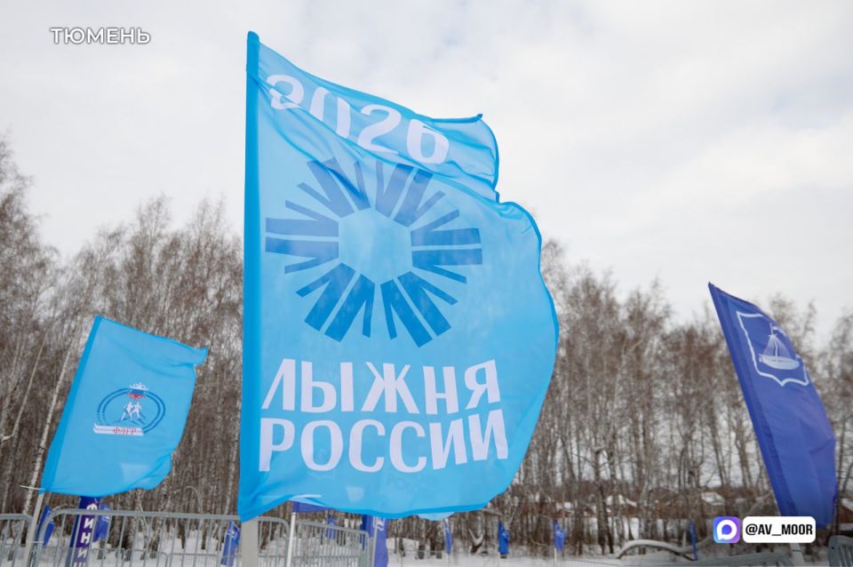 Александр Моор: Сегодня Тюменская область присоединилась к большому спортивному празднику – «Лыжне России»