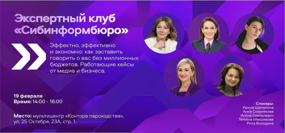Уже подано 92 заявки на участие в экспертном клубе «Сибинформбюро», на котором специалисты разберут реальные кейсы из сфер медиа и бизнеса