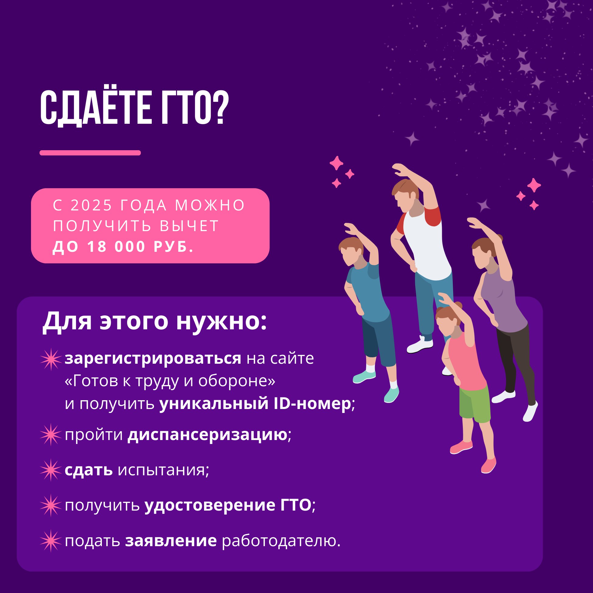 Налоговый вычет за спорт: условия и процесс получения Налоговый вычет за спорт: условия и процесс получения