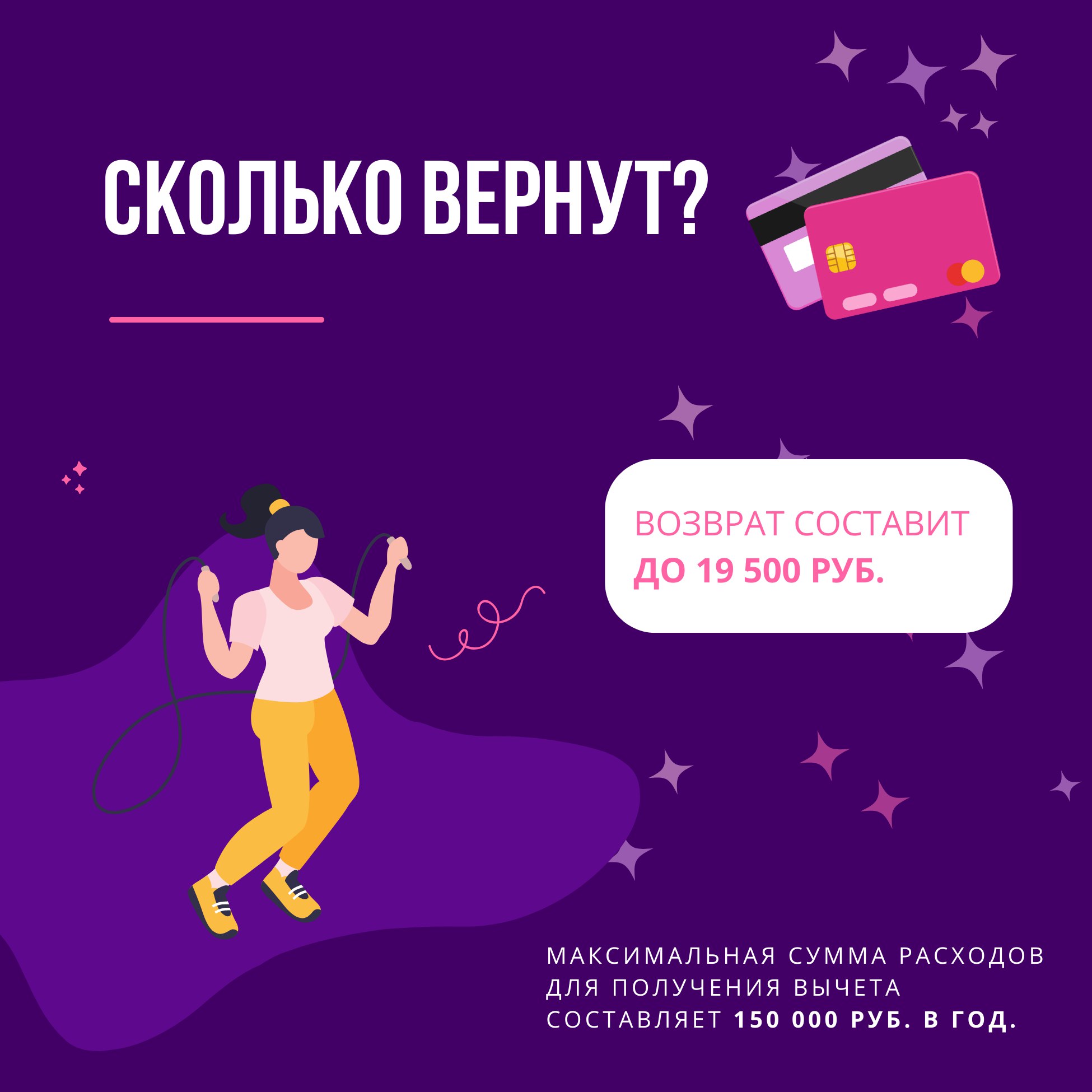 Налоговый вычет за спорт: условия и процесс получения Налоговый вычет за спорт: условия и процесс получения