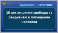 С учетом позиции государственного обвинителя Тюменский областной суд вынес приговор по уголовному делу в отношении 25-летнего члена банды