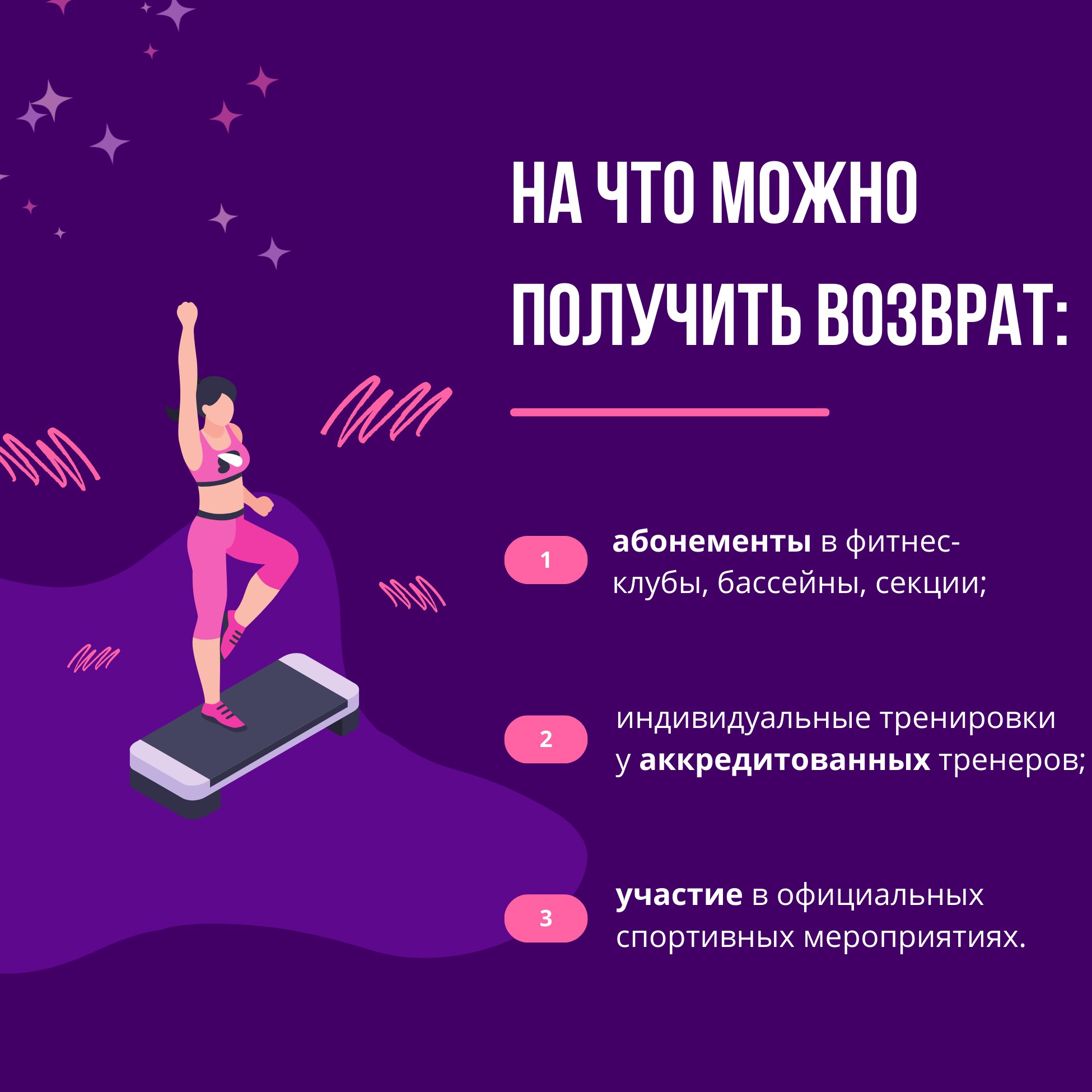 Налоговый вычет за спорт: условия и процесс получения Налоговый вычет за спорт: условия и процесс получения