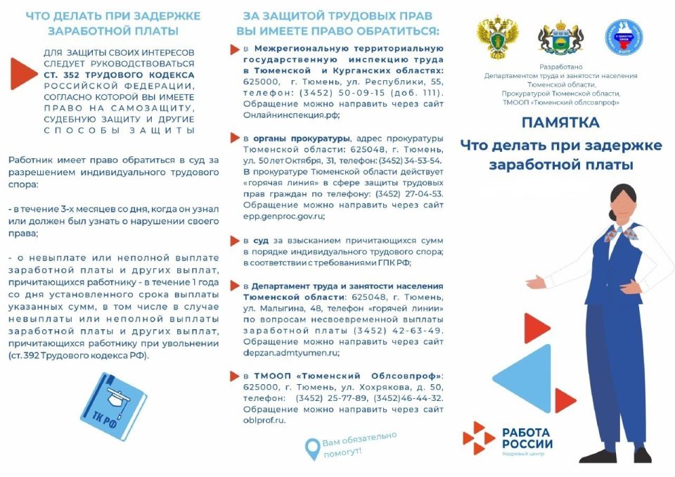 Важно знать! Если вам задерживают зарплату, у вас есть права! Ознакомьтесь с памяткой, чтобы знать, что делать