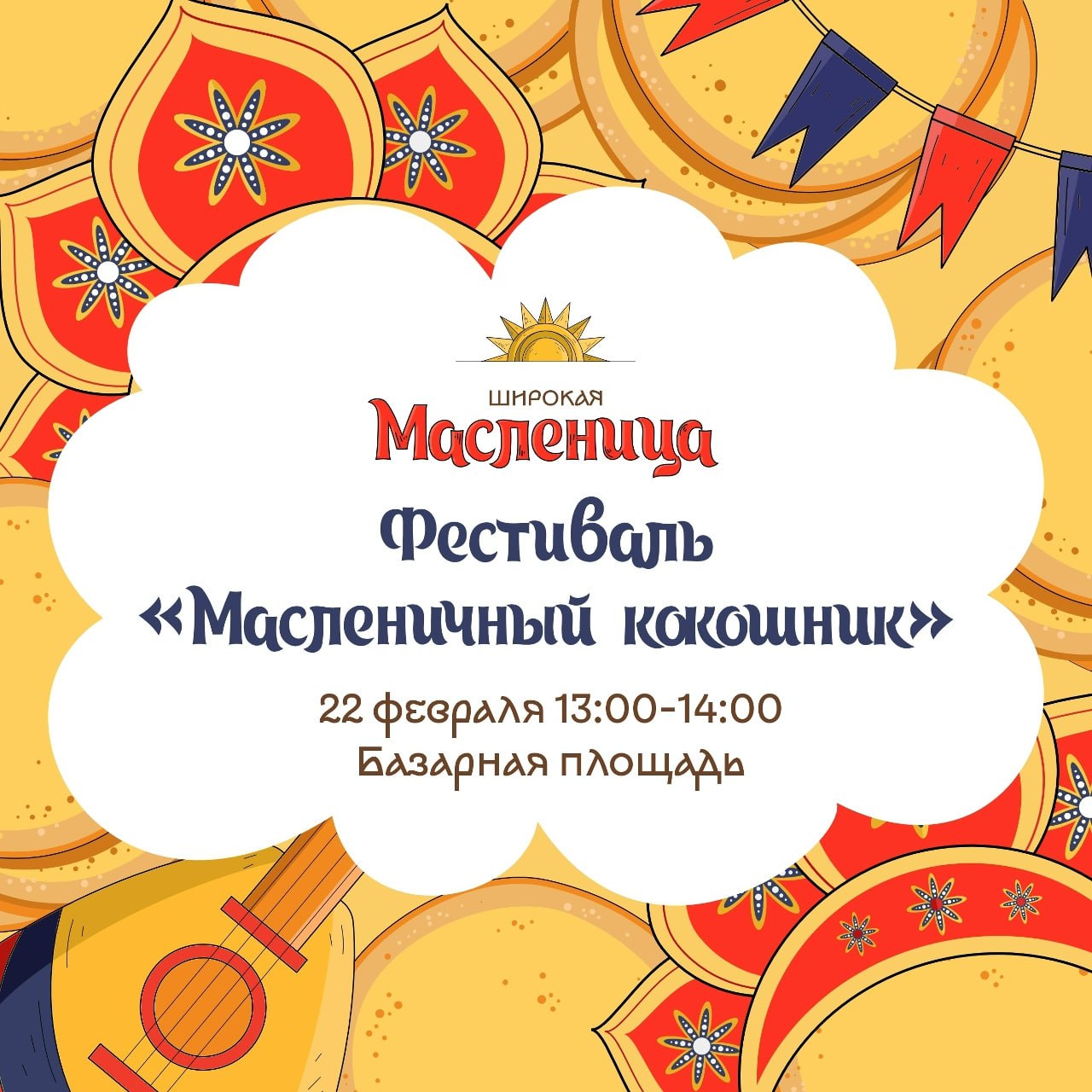 Тобольские красавицы, приглашаем вас стать частью Широкой Масленицы!