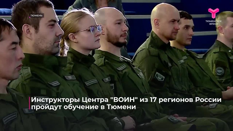 В Тюмени стартовал 5-й поток обучения для 50 наставников Центра "ВОИН" из 17 регионов страны
