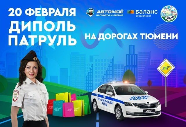 Праздничный рейд на Диполь ФМ" – спешите участвовать!