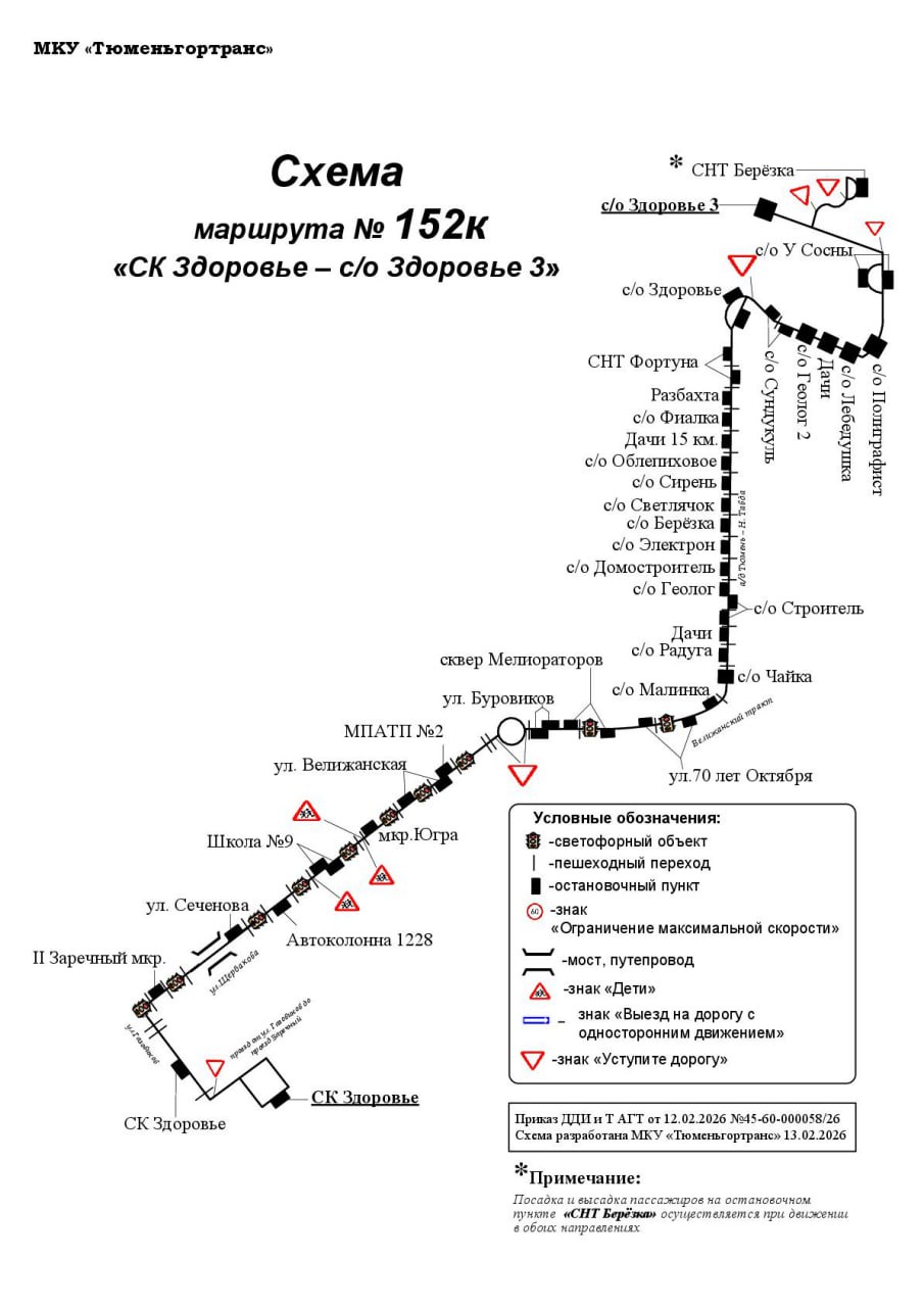 Внесены изменения в схему маршрута № 152к