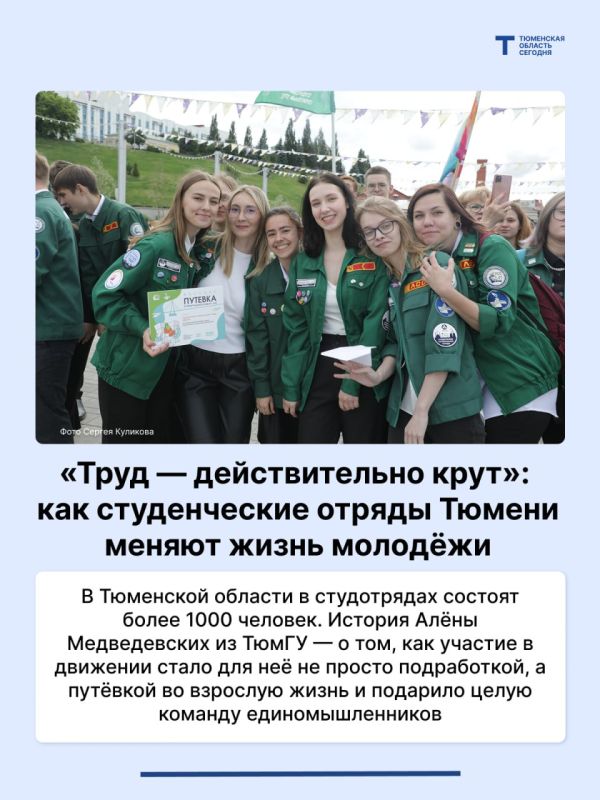 17 февраля — День российских студенческих отрядов