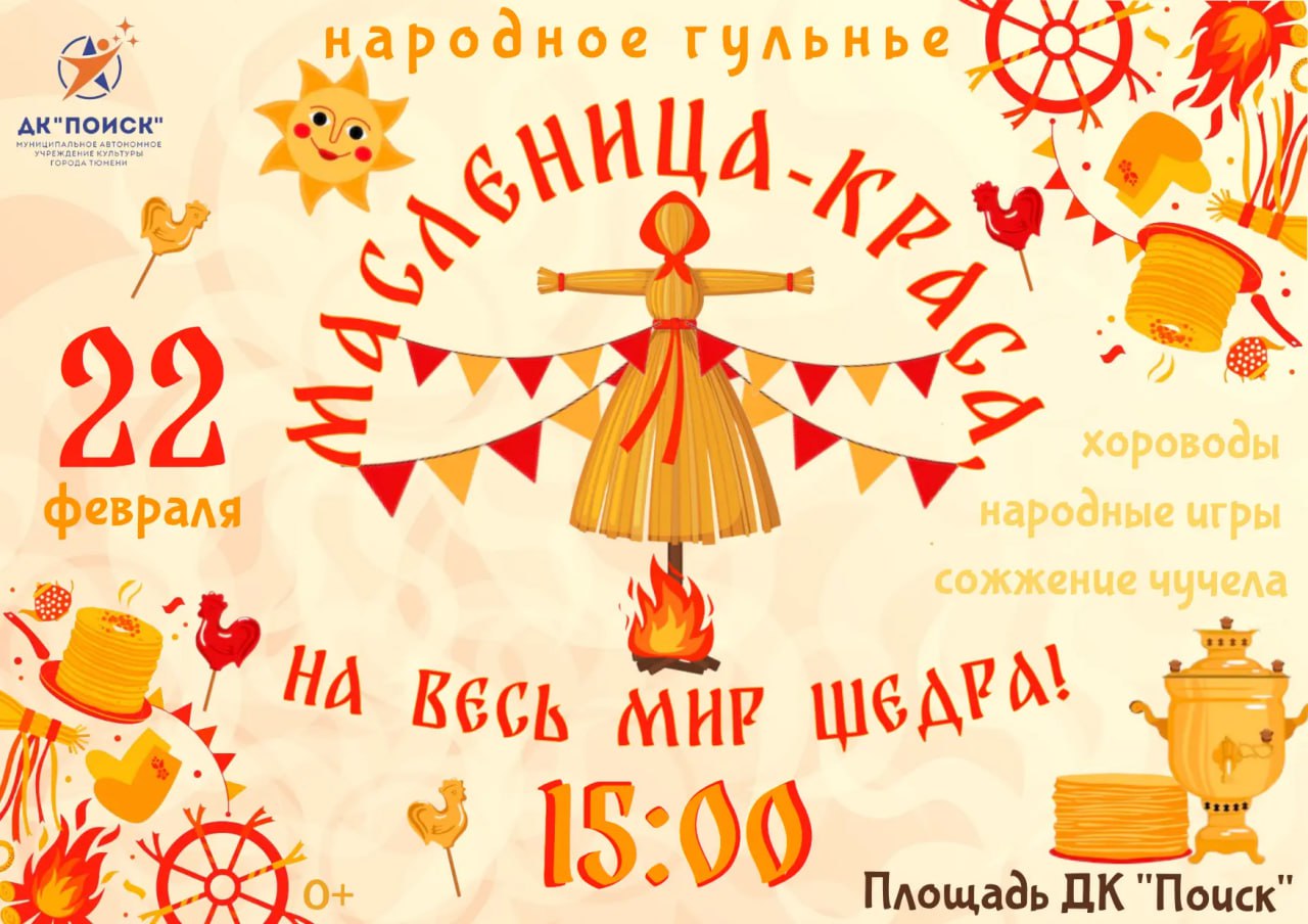 Масленица-краса, на весь мир щедра!