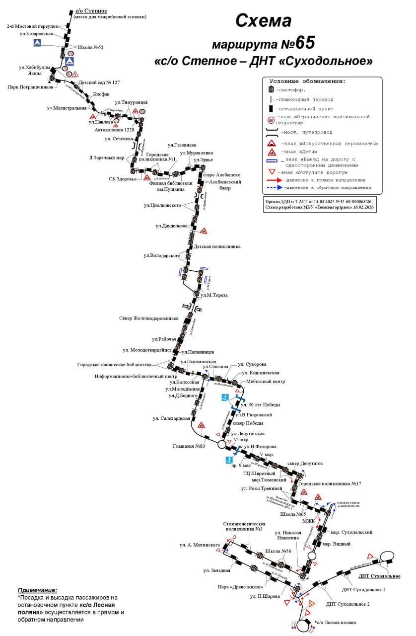 Внесены изменения в схему маршрута № 65
