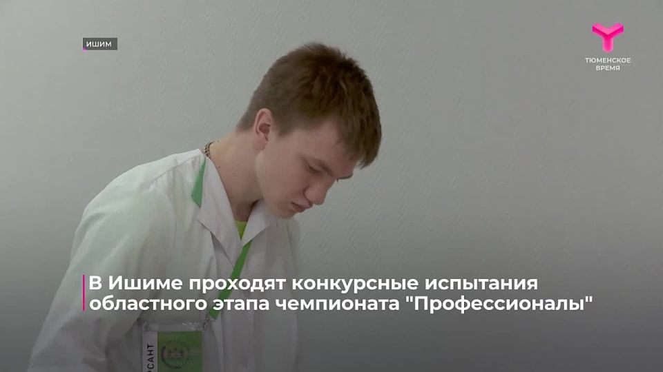 В Ишиме четвёртый день проходят конкурсные испытания областного этапа чемпионата "Профессионалы"