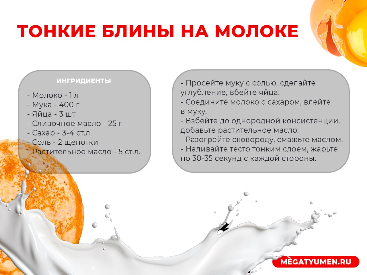 Вкусных блинов много не бывает