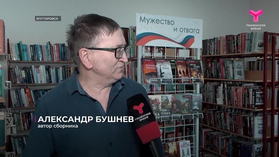 В Ялуторовске представили книгу земляка о защитниках Отечества и волонтёрах