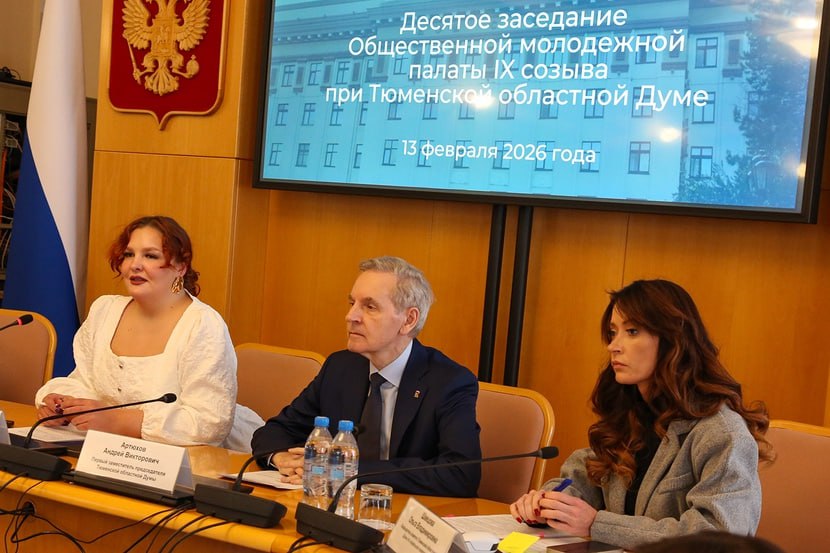 В Общественной молодёжной палате при Тюменской областной Думе состоялось первое в этом году заседание