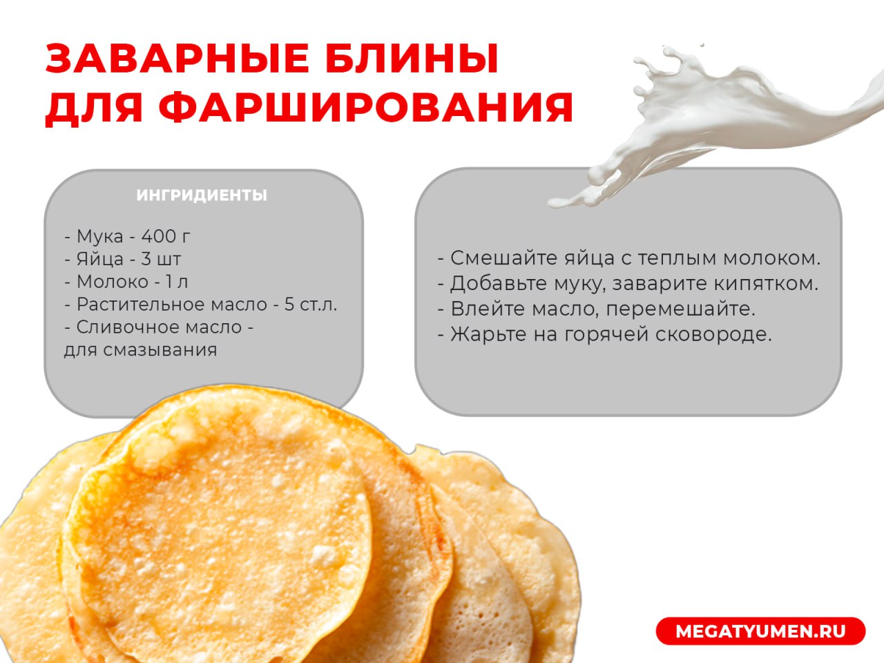 Вкусных блинов много не бывает Вкусных блинов много не бывает