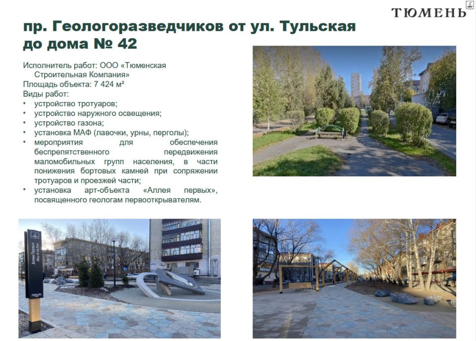 Твой выбор решает! Голосуем за локации для благоустройства