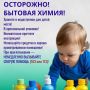Как обезопасить детей от бытовой химии: важные советы для родителей