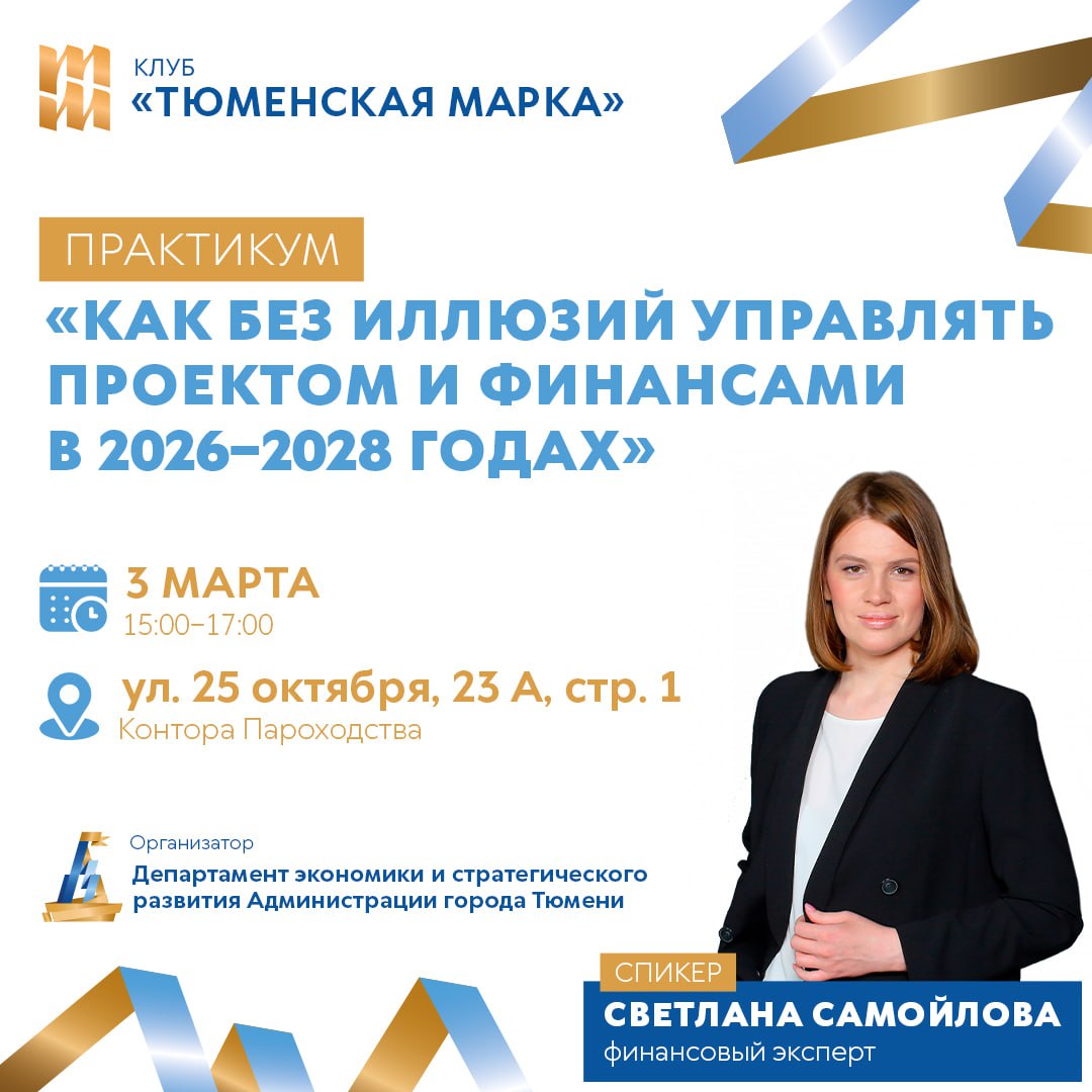 Администрация города Тюмени ежегодно организует выставку «Тюменская марка»