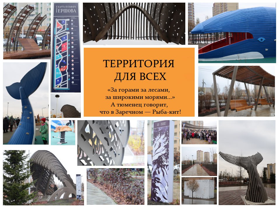 Не сказка, а бульвар!. Сказочно хороши становятся городские пространства Тюмени, благоустроенные в том числе с рамках реализации национального проекта «Инфраструктура для жизни»! Каждое — со своим характером и настроением Не сказка, а бульвар!. Сказочно хороши становятся городские пространства Тюмени, благоустроенные в том числе с рамках реализации национального проекта «Инфраструктура для жизни»! Каждое — со своим характером и настроением