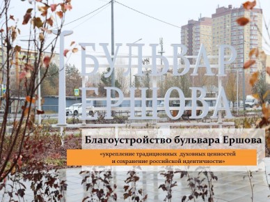 Не сказка, а бульвар!. Сказочно хороши становятся городские пространства Тюмени, благоустроенные в том числе с рамках реализации национального проекта «Инфраструктура для жизни»! Каждое — со своим характером и настроением