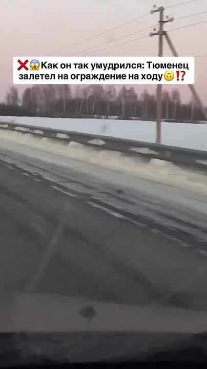 Необъяснимо, но факт: на автодороге Тюмень — Ярково водитель на отечественной легковушки припарковал свою ласточку…