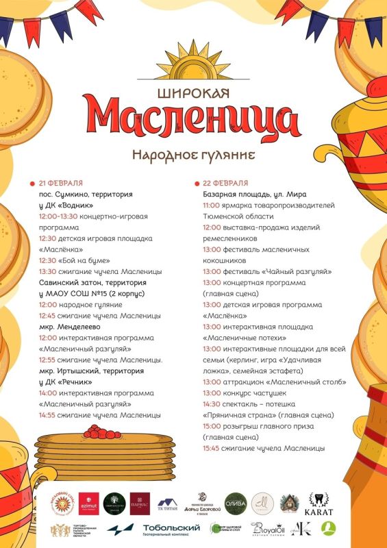 Тобольск, встречаем Широкую Масленицу!