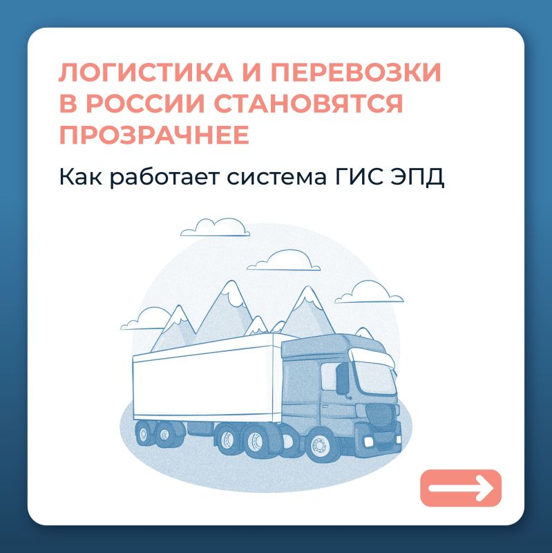 1 сентября 2026 года вступает в силу Федеральный закон об обязательном оформление электронных перевозочных документов