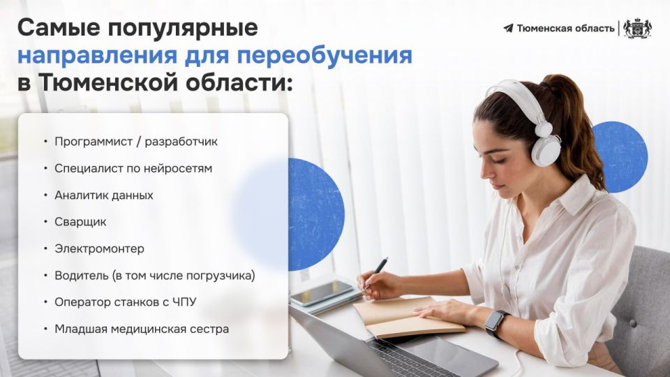 Какие профессии сегодня чаще всего выбирают для переобучения в Тюменской области?