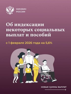 Повышение социальных выплат: что ждет граждан с 1 февраля