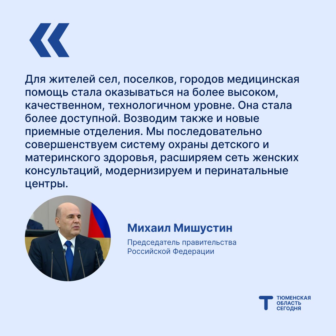 Михаил Мишустин: более 3 тысяч объектов здравоохранения построили и отремонтировали в малых городах и сёлах в 2025 году