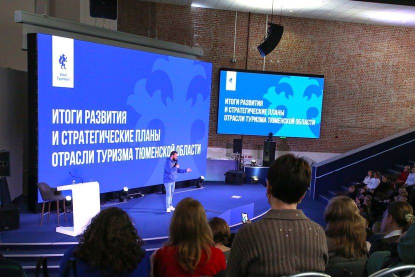 В Тюмени прошло ежегодное совещание по подведению итогов и стратегическому планированию развития туризма в регионе
