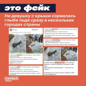 Новость об ужасной трагедии со сходом ледяной глыбы с крыши на девушку появилась сразу в нескольких городах страны