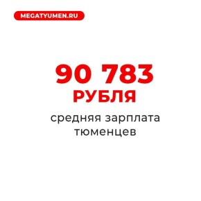 А вы знаете, сколько вы на самом деле зарабатываете? Смотрите, ваша заработная плата почти 100 тысяч рублей!