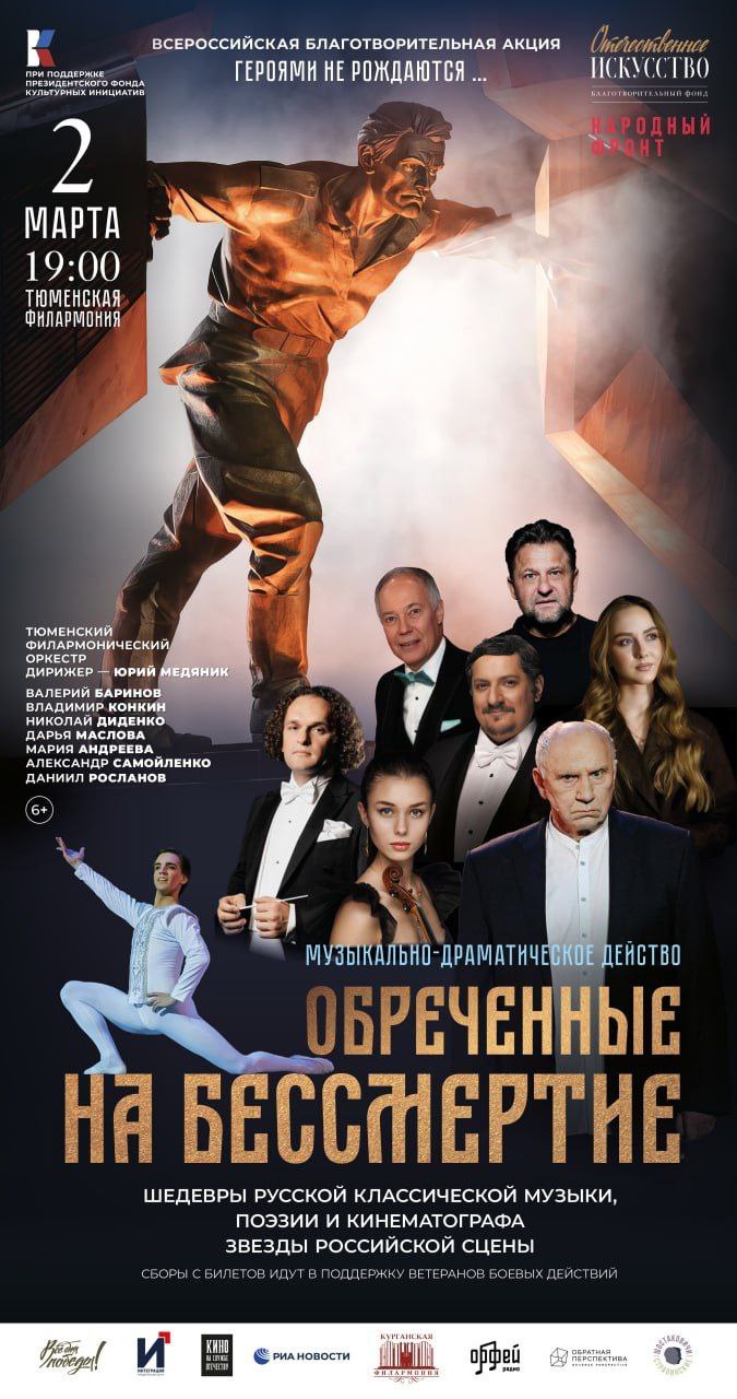 О силе русского воина. 2 марта Тюменская филармония принимает масштабный музыкально-драматический проект, объединивший ведущих артистов страны