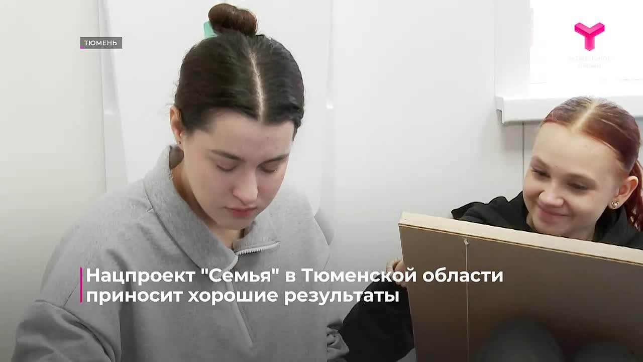 В Тюменской области проживают более 270 тысяч семей