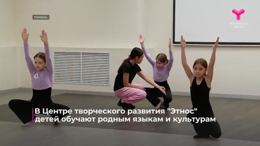 Адаптировать детей мигрантов в образовательное пространство Тюмени