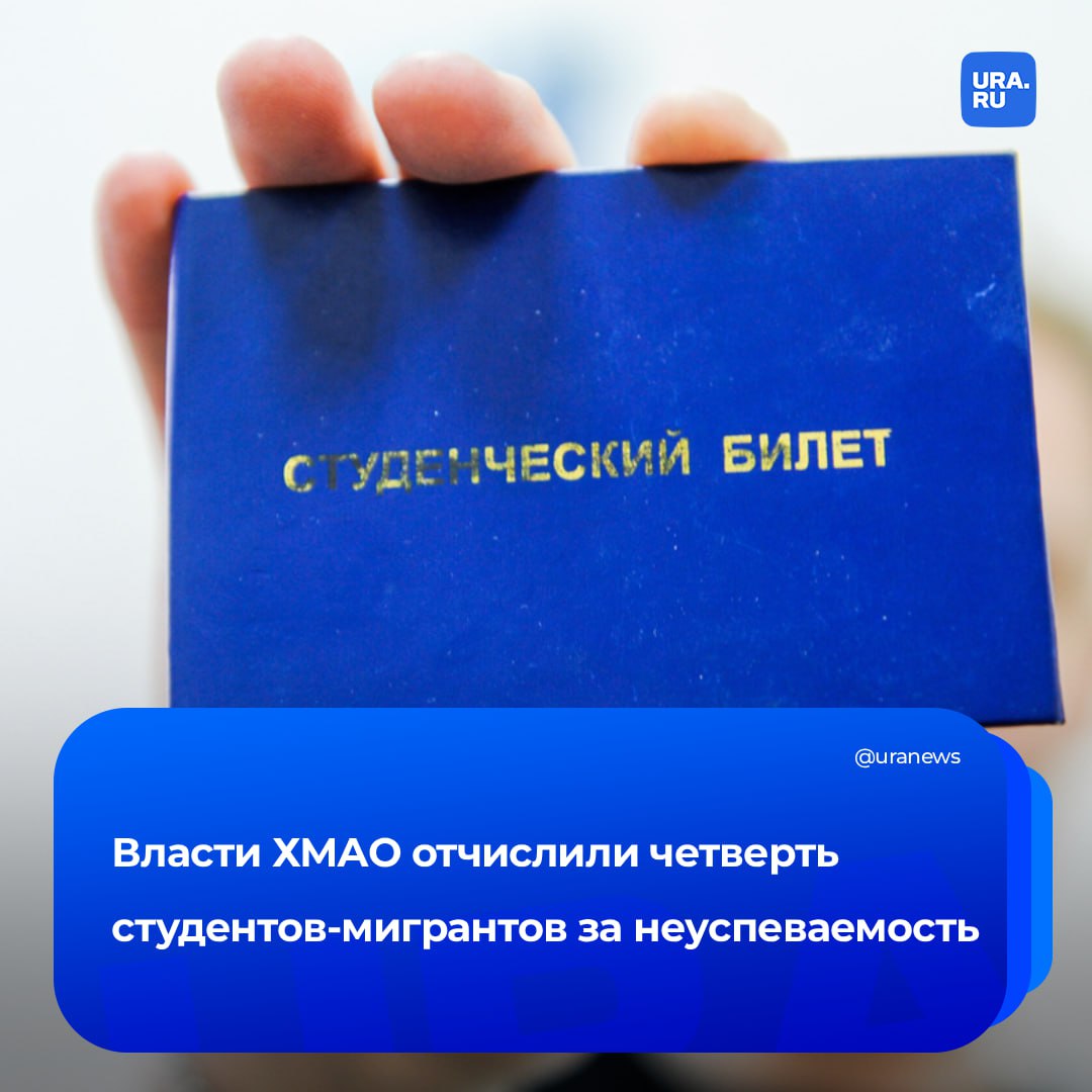 Четверть студентов-мигрантов колледжей отчислили в ХМАО за неуспеваемость