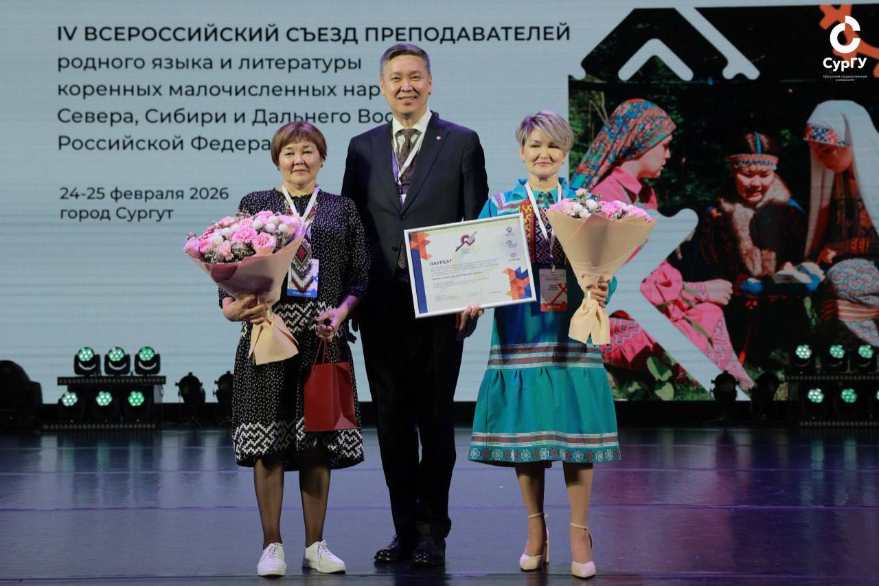В Ханты-Мансийском автономном округе – Югре, на базе Сургутского государственного университета прошел IV Всероссийский съезд преподавателей родного языка и литературы коренных малочисленных народов Севера, Сибири и Дальнего... В Ханты-Мансийском автономном округе – Югре, на базе Сургутского государственного университета прошел IV Всероссийский съезд преподавателей родного языка и литературы коренных малочисленных народов Севера, Сибири и Дальнего...