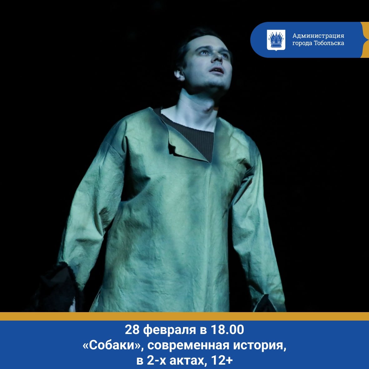 28 февраля в 18.00. «Собаки», инсценировка по повести К. Сергиенко «До свидания, овраг», современная история, в 2-х актах, 12+