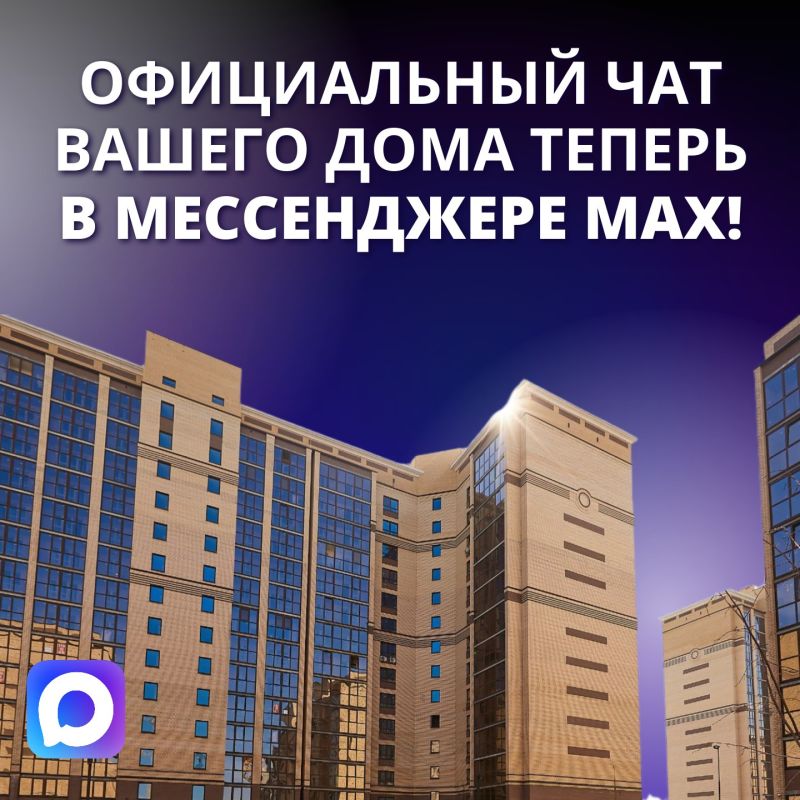 Домовой чат, который всегда под рукой, теперь в MAX