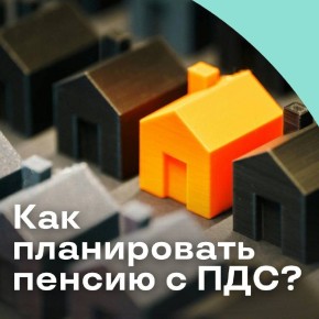 Как правильно планировать пенсию для стабильного будущего