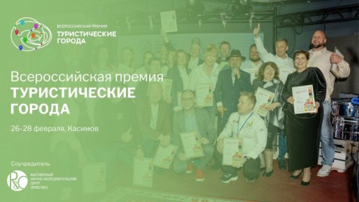 Тоболяки, наш город представлен сразу в нескольких номинациях на финале III Всероссийской премии «Туристические города»!