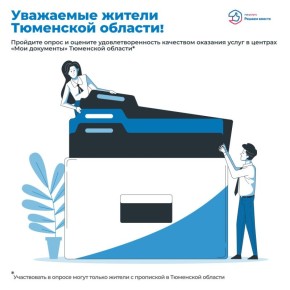 Уважаемые жители Тюменской области!
