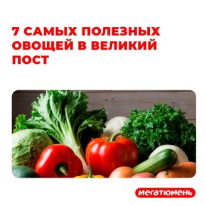 С 23 февраля начался Великий пост