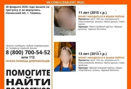 В Тюмени пропало сразу четверо детей, их нашли в подвале