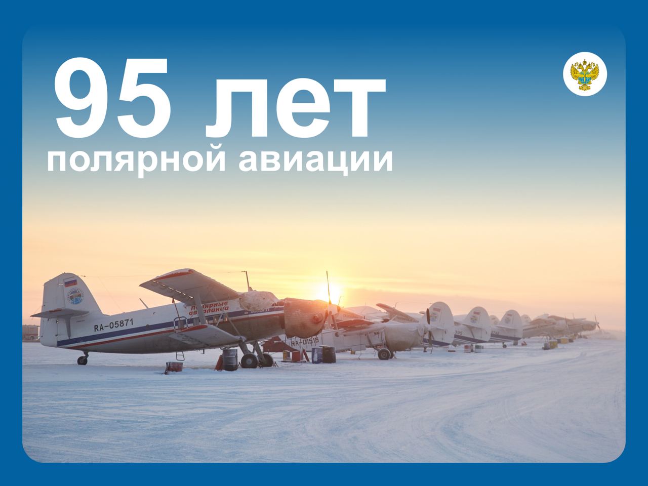В первый день весны вспоминаем, как начиналось становление полярной авиации как отдельного направления в системе воздушного транспорта нашей страны