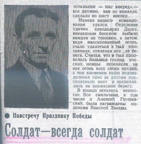 Топонимика Тюмени: улица Алексея Грушевского